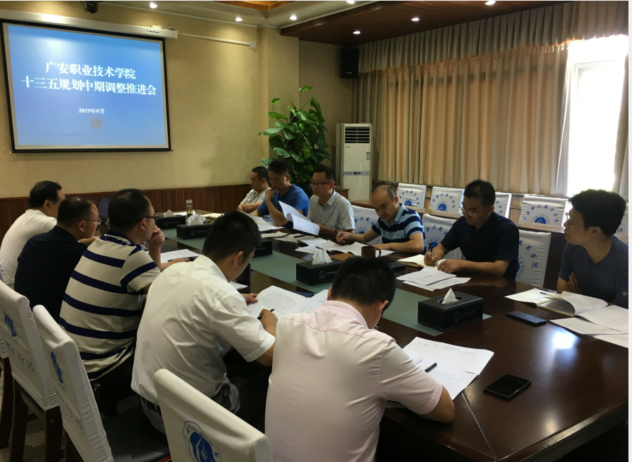 9.12十三五规划中期调整推进会